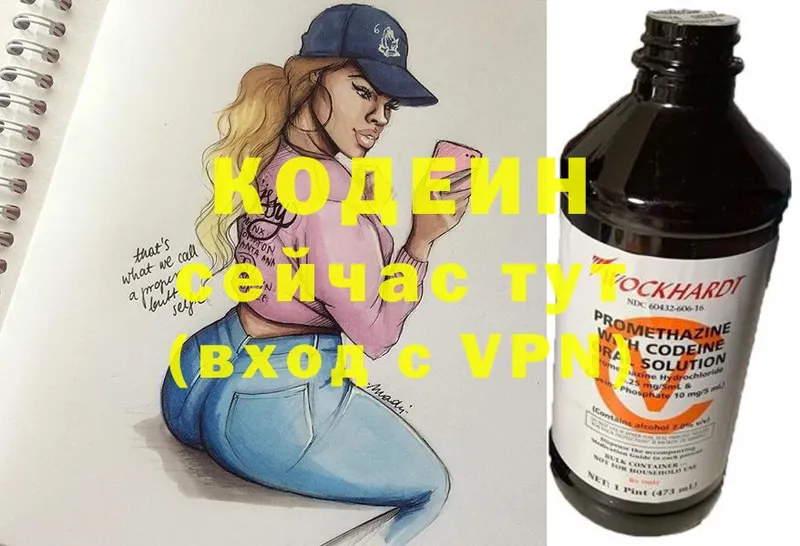 Кодеин напиток Lean (лин)  купить наркоту  Ессентуки 