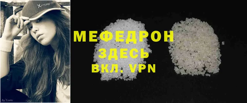 МЕФ mephedrone  Ессентуки 